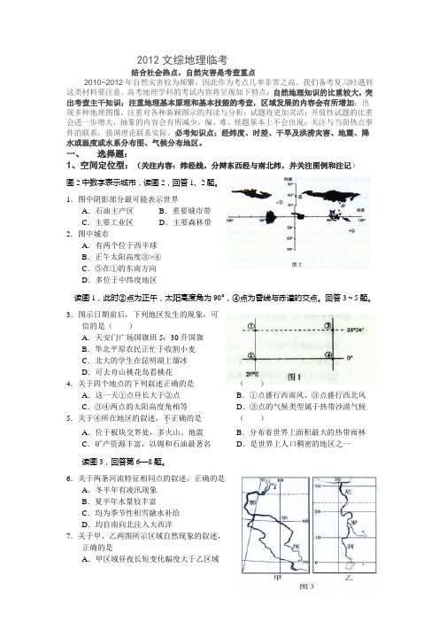 2012文综地理临考复习总结