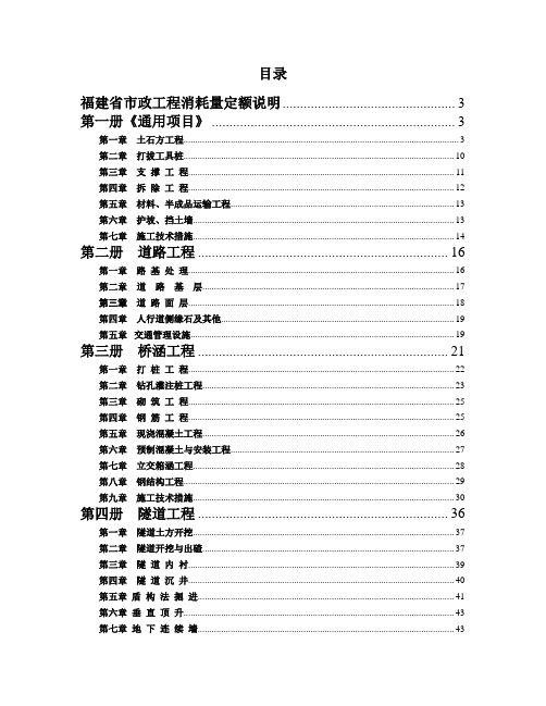 《福建省市政工程消耗量定额》_(FJYD-401～407-2005)说明