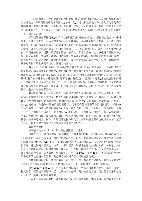 肝门胆管癌患者化疗期间吃不下东西怎么办