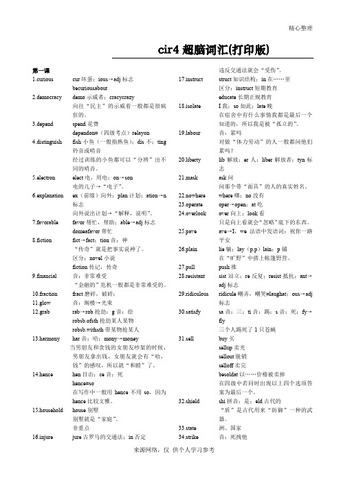 cir4超脑词汇(1-6 整理打印版)