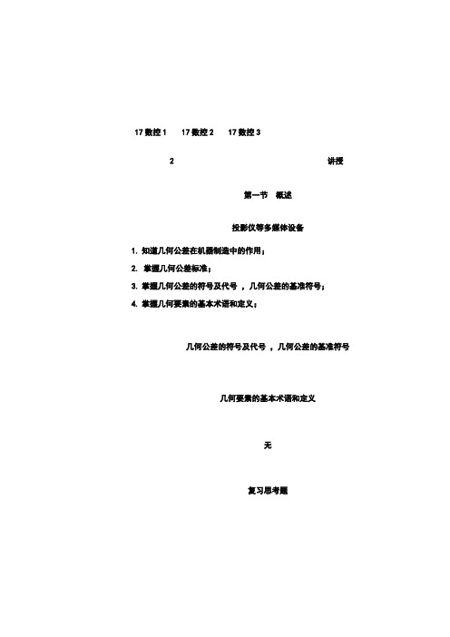 配合测量教案2-1