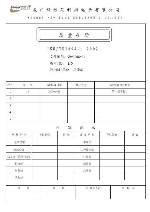 质量手册QM-2008-01