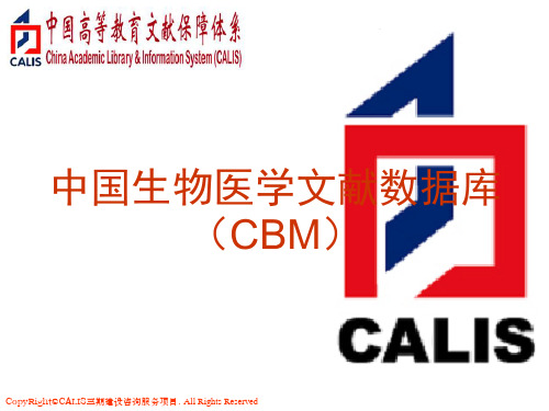 中国生物医学文献数据库(CBM)(1)