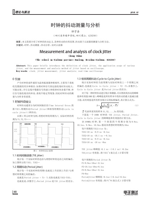 时钟的抖动测量与分析