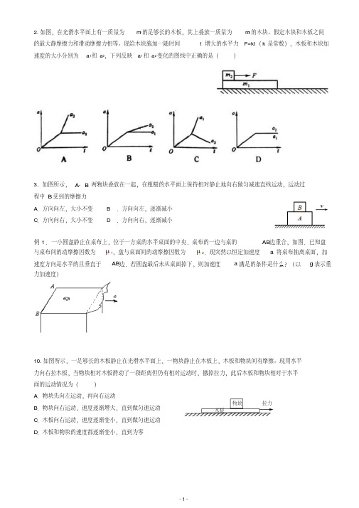 高中物理板块模型经典题目和答案