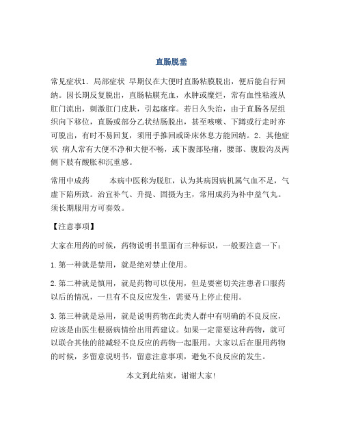 医学知识之直肠脱垂