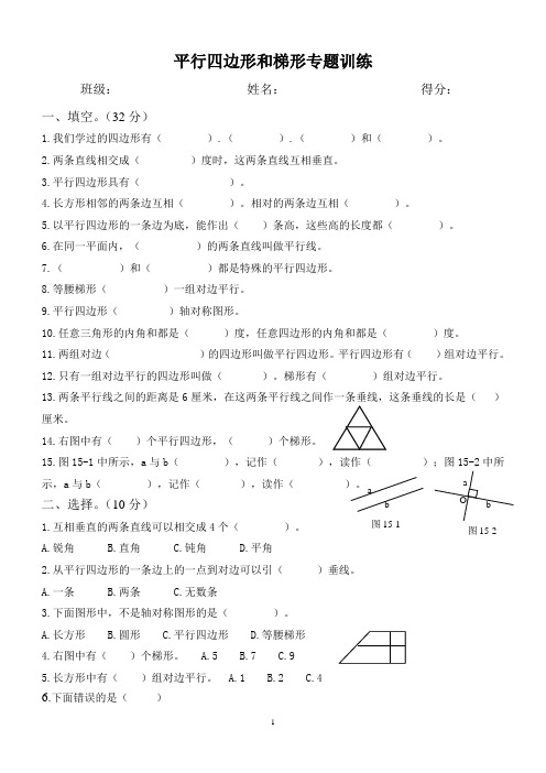 人教版四年级上册数学《图形与几何》专项训练(2)