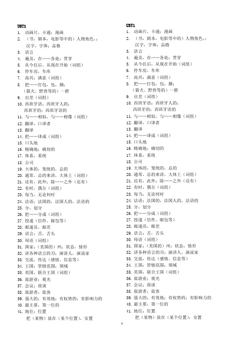 九年级U3-U4单词