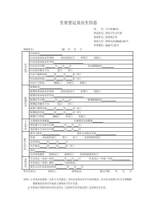 生育信息登记表