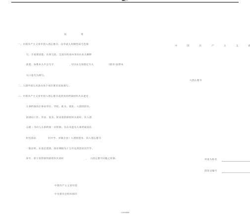 老版入团志愿书表格(空白)