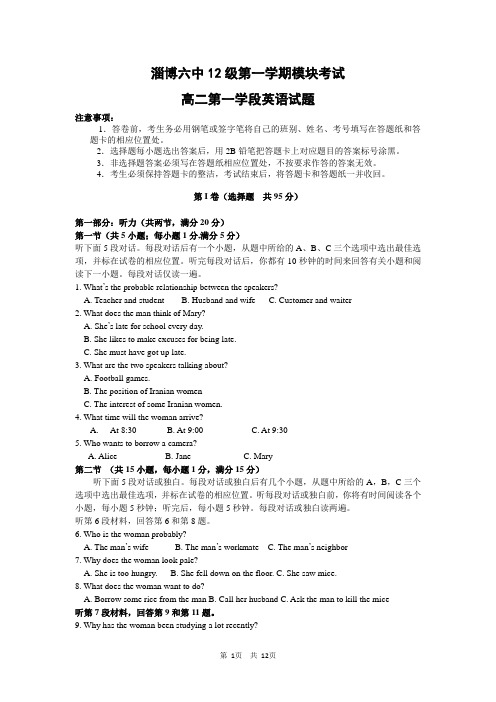 山东省淄博六中2013-2014学年高二上学期期末考试英语试卷