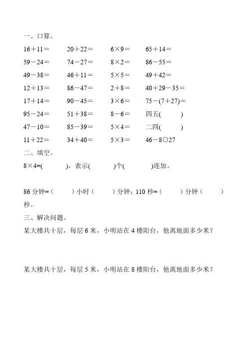 部编版二年级数学上册课后作业7