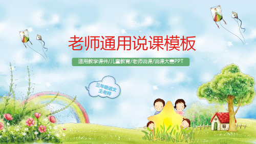 教学课件PPT模板 (14)