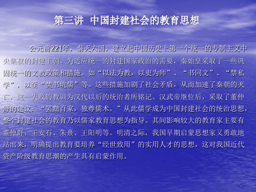 中国封建社会的教育思想