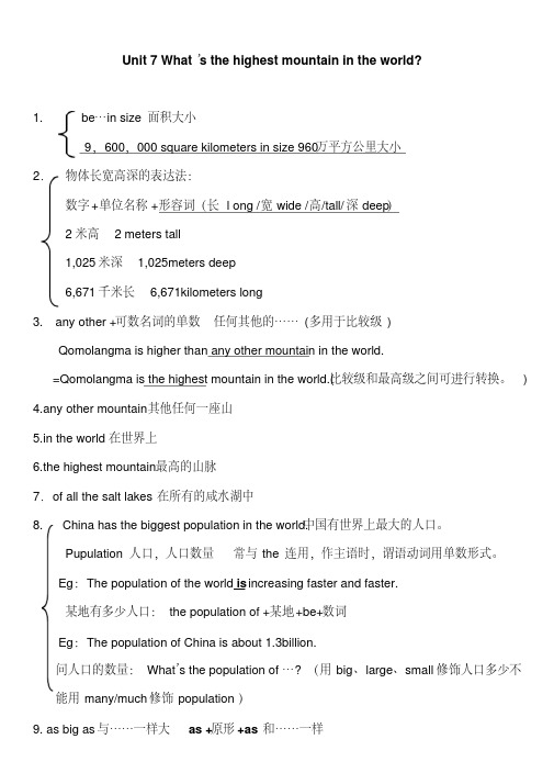 (完整word版)Unit7What’sthehighestmountainintheworld知识点整理.pdf