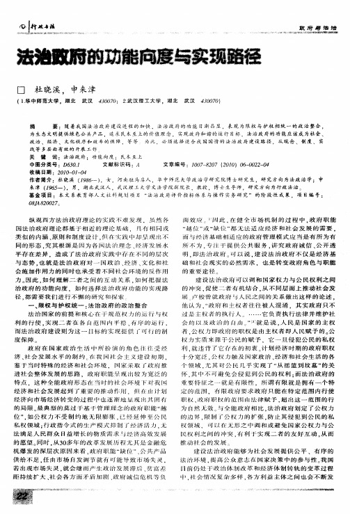 法治政府的功能向度与实现路径