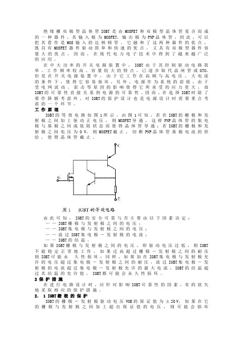 绝 缘 栅 双 极 型 晶 体 管