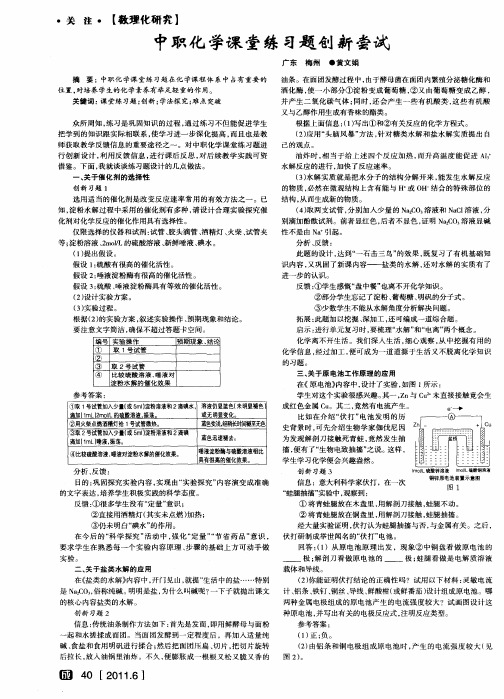 中职化学课堂练习题创新尝试