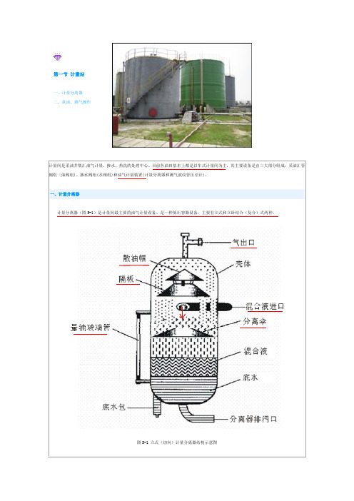 油气计量分离器原理