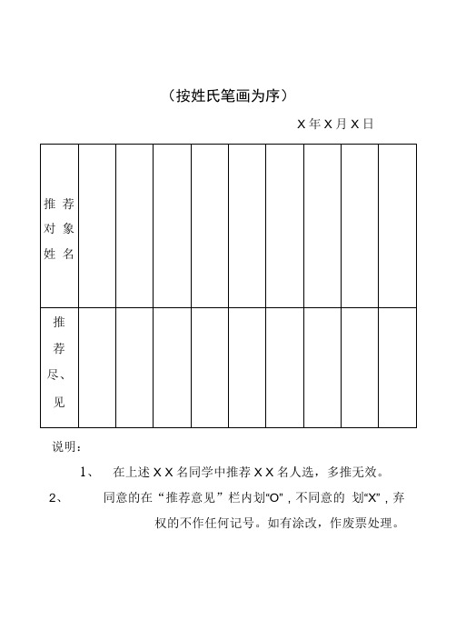 ××院系××团支部推优表决票参考样式