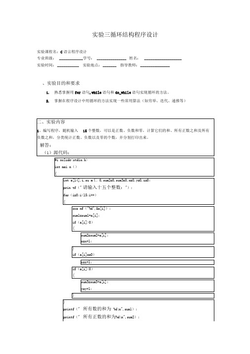 湖北理工学院c语言程序设计实验3答案