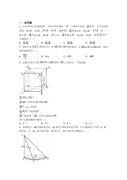 人教版高中数学必修第二册第三单元《立体几何初步》测试(含答案解析)