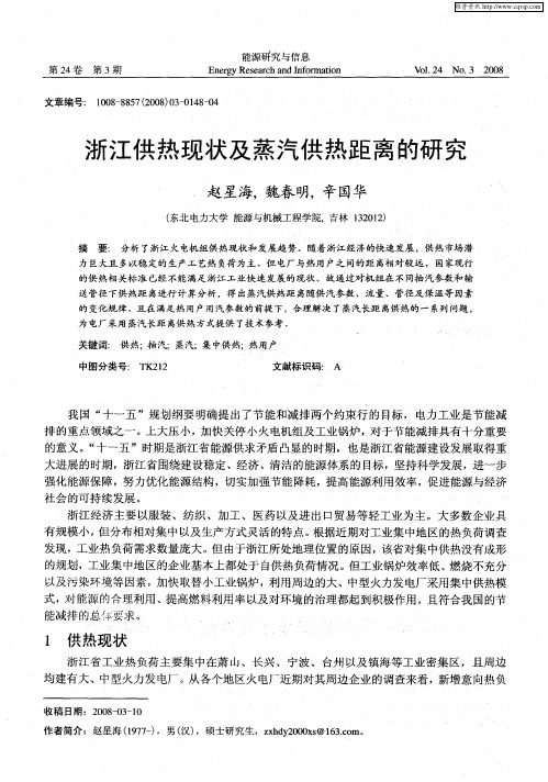 浙江供热现状及蒸汽供热距离的研究