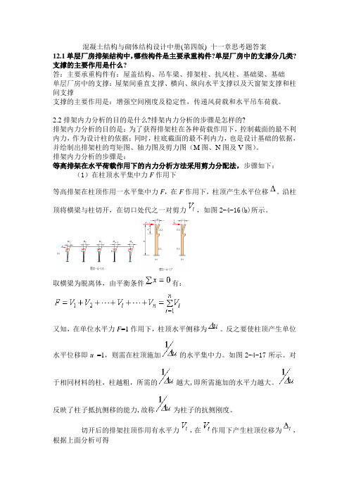 混凝土结构中册   思考题