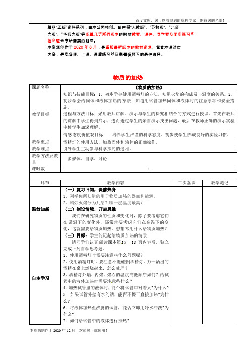 《到实验室去：化学实验基本技能训练(1)》word 公开课获奖教案 (2)