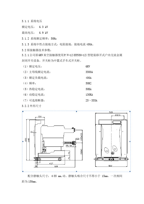 真空开关要求