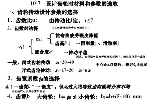 斜齿轮例题  课程设计