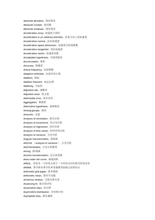 循证医学名词术语中英文对照索引