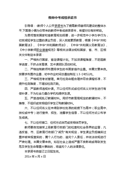 教师中考成绩承诺书