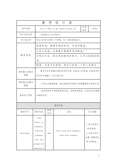 三年级下册英语教案-Lesson15-人教精通版