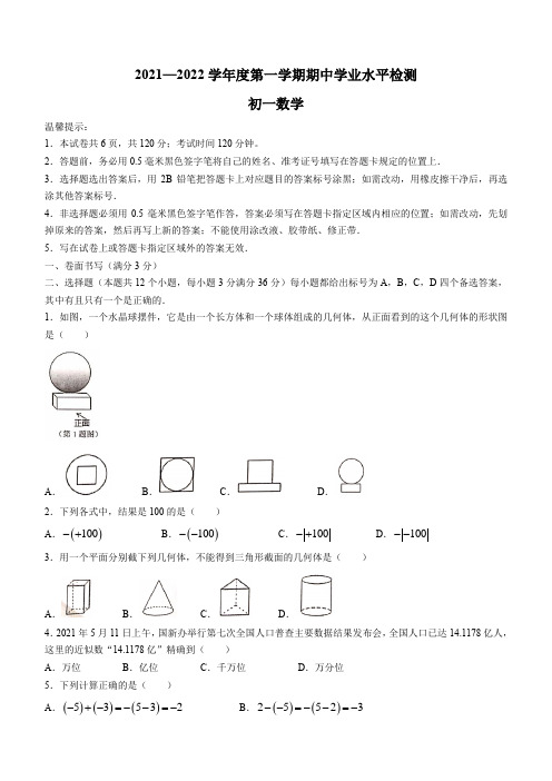 鲁教版五四制初中数学学年六年级上学期期中数学试题(word版含答案)