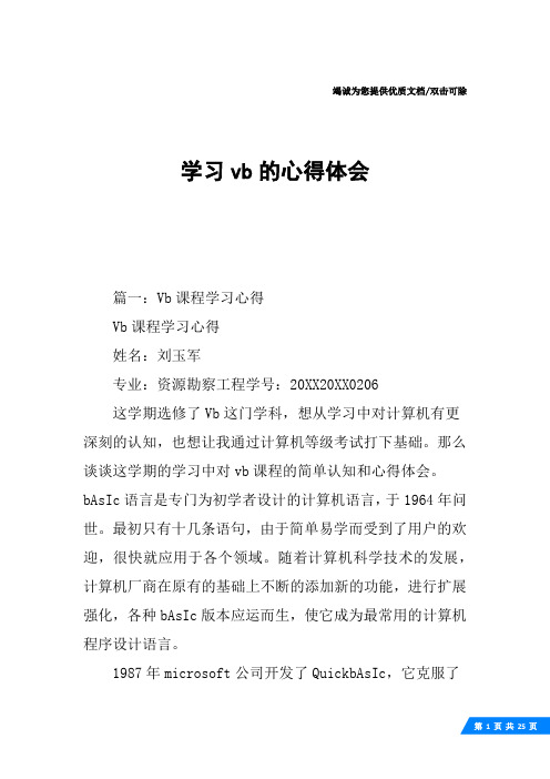 学习vb的心得体会