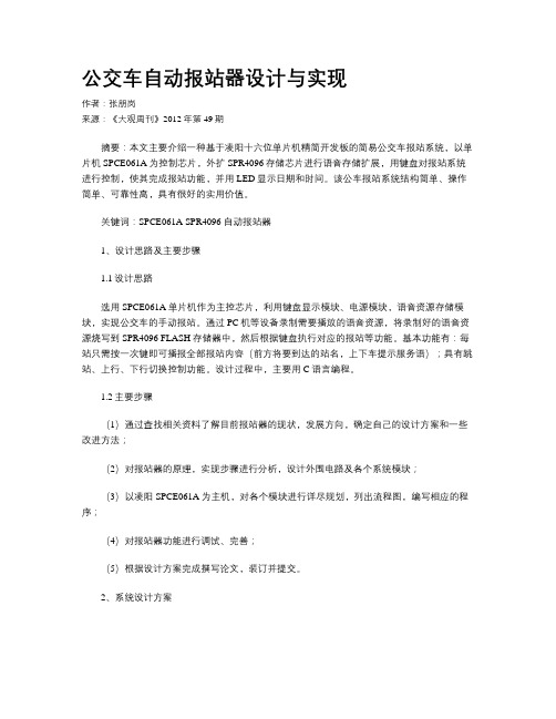 公交车自动报站器设计与实现