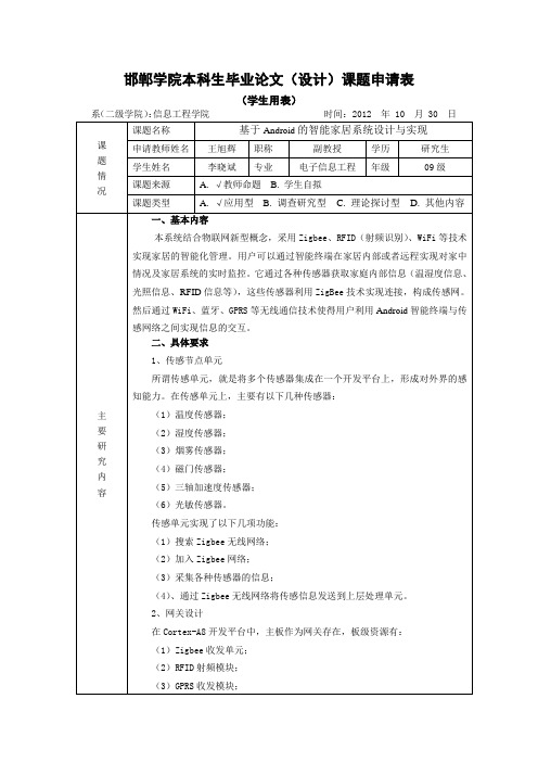 邯郸学院本科生毕业论文(设计)课题申请表-学生用表