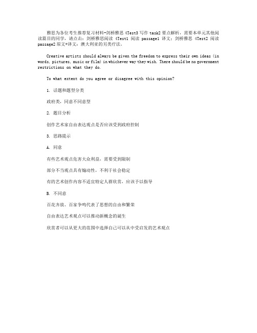 剑桥雅思4Test3写作task2要点解析
