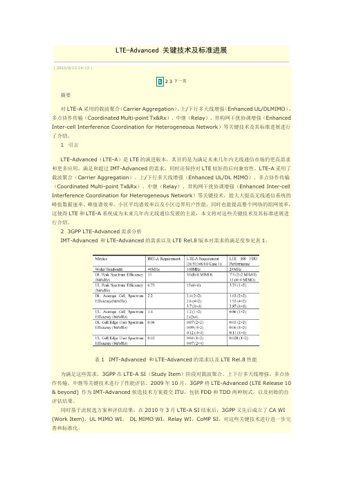 LTE-A关键技术