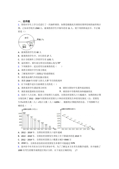 最新人教版初中数学七年级数学下册第六单元《数据的收集、整理与描述》检测(含答案解析)(1)