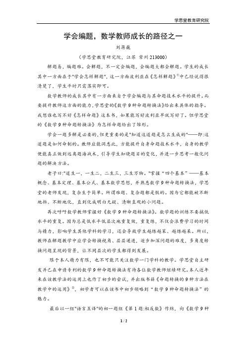 学会编题,数学教师成长的路径之一