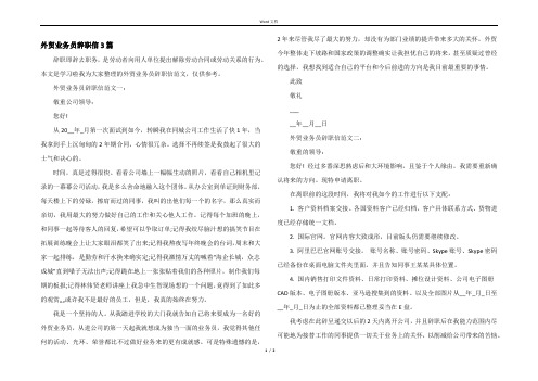 外贸业务员辞职信3篇