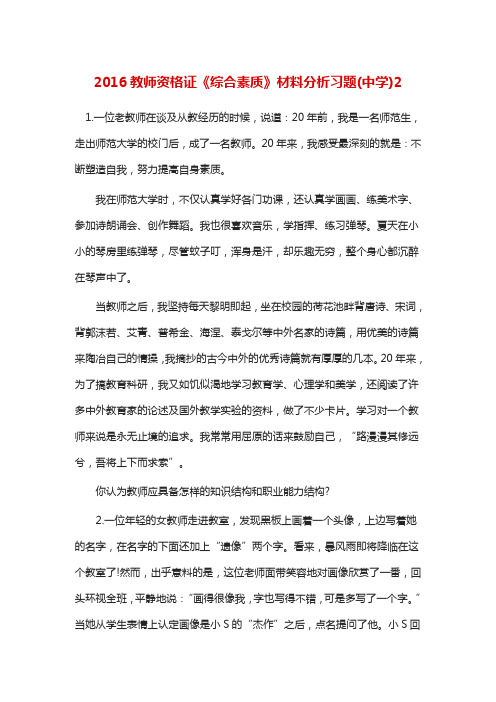 教师资格证《综合素质》材料分析习题(中学)2(2)