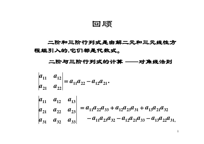 1_3n阶行列式