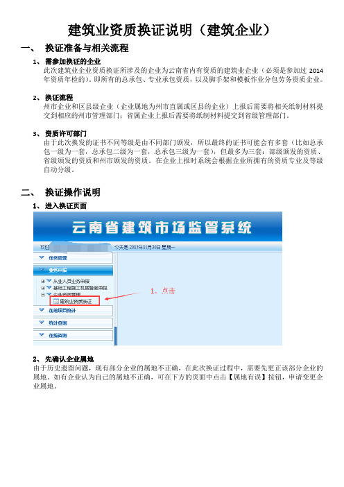 资质换证操作说明