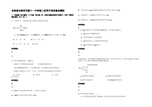 吉林省长春市市第十一中学高二化学月考试卷含解析