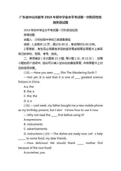 广东省中山市联考2019年初中学业水平考试第一次阶段性检测英语试题