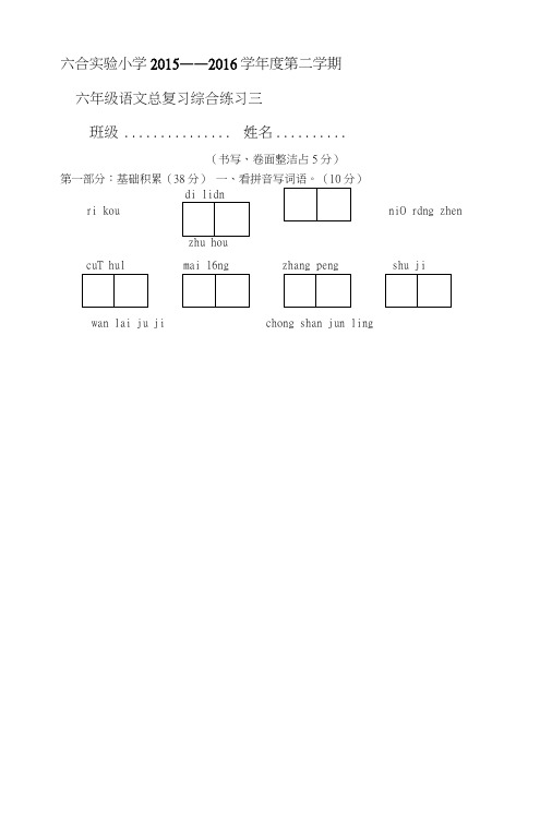六年级语文综合卷三.doc