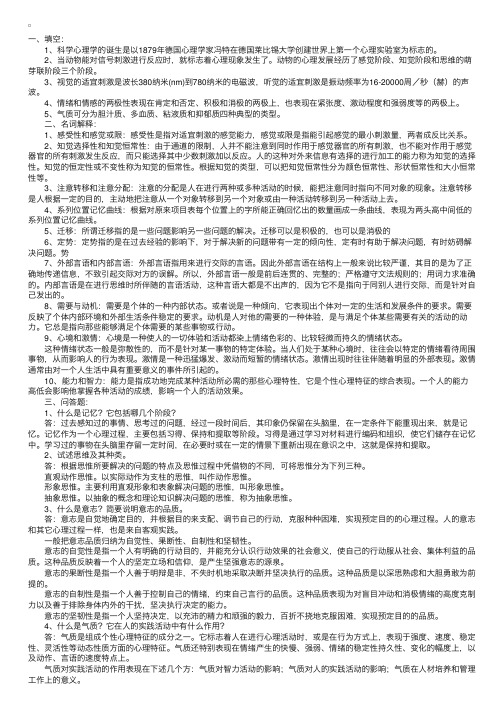 2003心理咨询师考试《普通心理学》试题